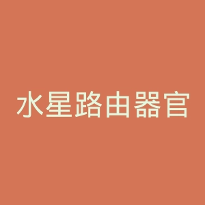 水星路由器官网