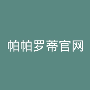 帕帕罗蒂官网