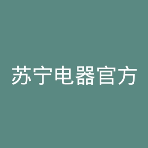 苏宁电器官方网站