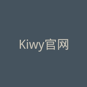 Kiwy官网