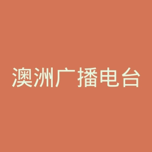 澳洲广播电台官网