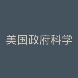美国政府科学门户官网