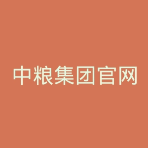 中粮集团官网