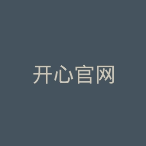 开心官网